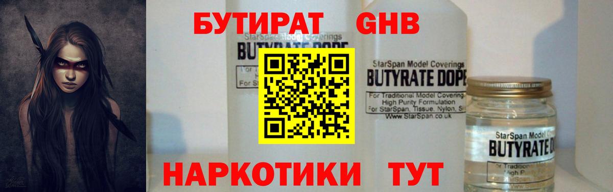Сочи  БУТИРАТ  Вход с VPN  Бутират жидкий экстази 