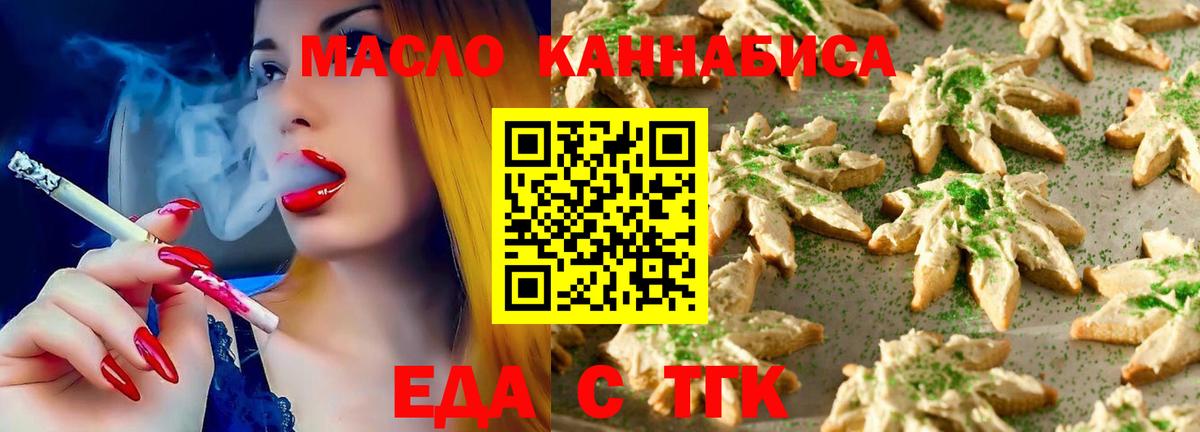 Еда ТГК конопля Сочи