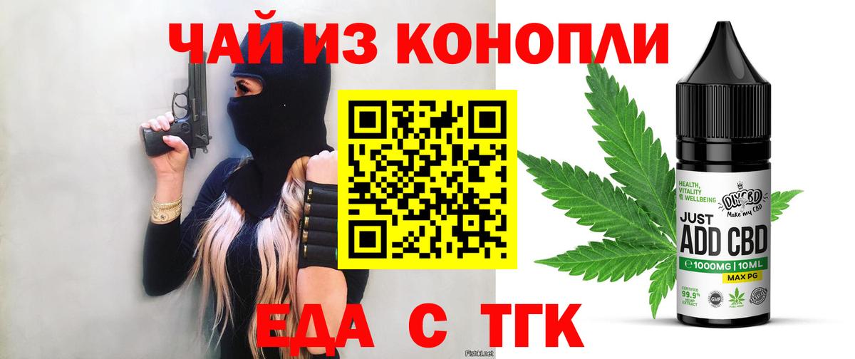 Сочи  Еда ТГК конопля  Вход с VPN 