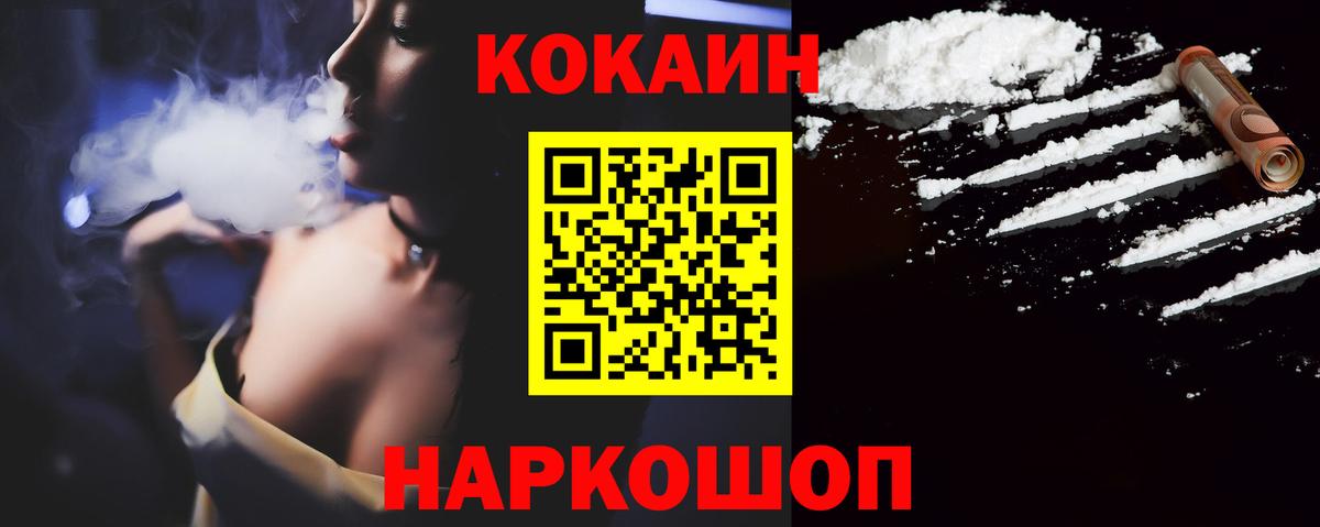Cocaine 97%  Вход с VPN  COCAIN Columbia  КОКАИН  Сочи 