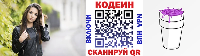 mega как войти  как найти наркотики  Сочи  Кодеин Purple Drank 