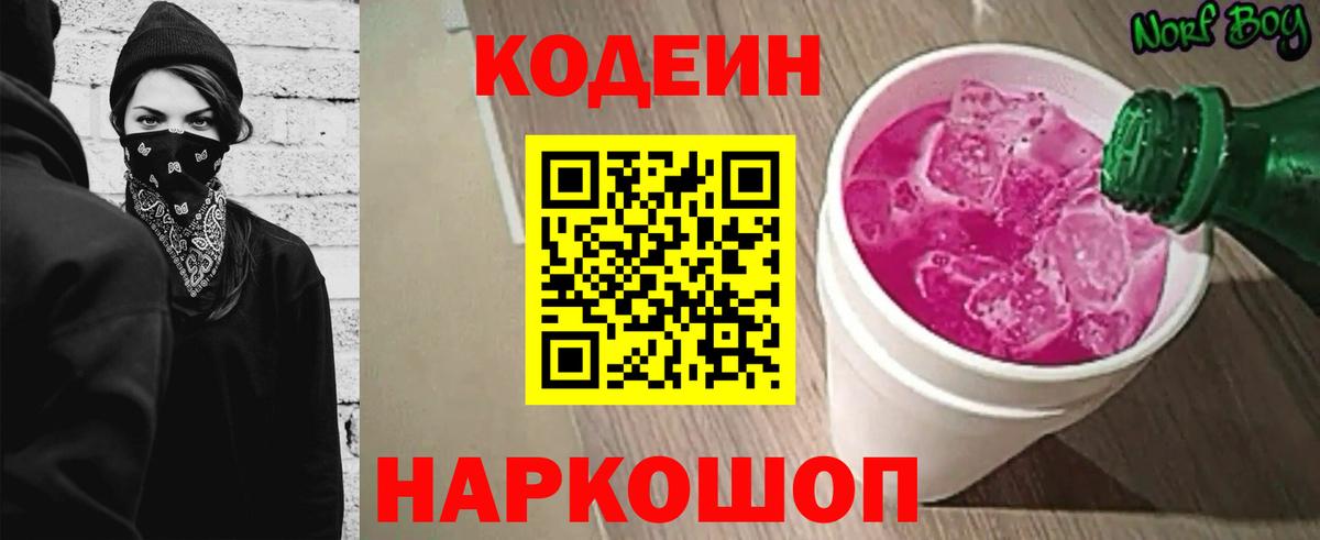 Кодеиновый сироп Lean Purple Drank  Кодеиновый сироп Lean Purple Drank  Сочи  Вход с VPN 