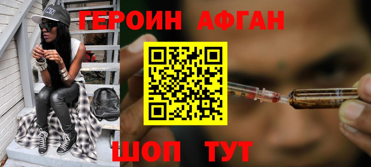 Сочи  Героин Афган  Вход с VPN 
