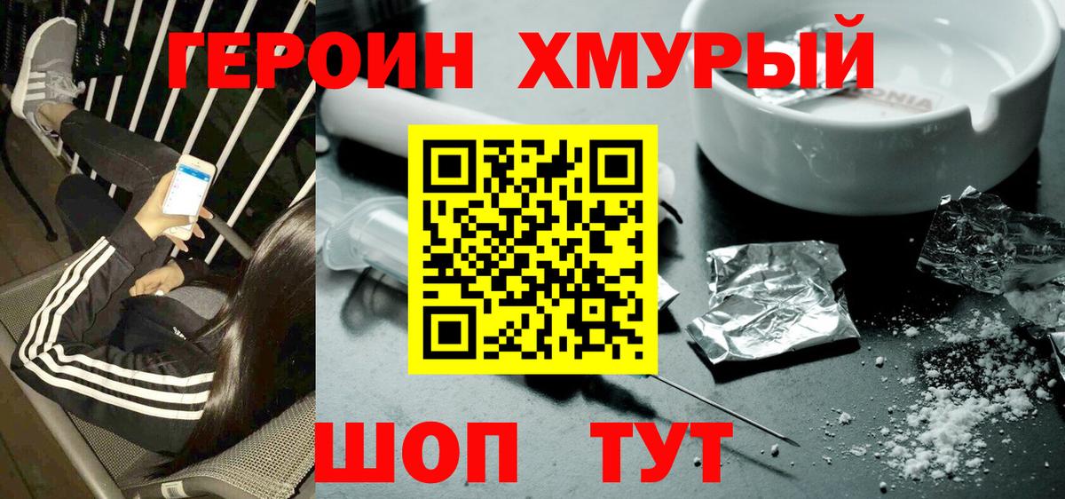 ГЕРОИН Афган Сочи