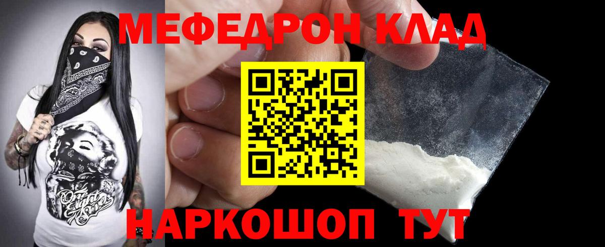 Меф мяу мяу Сочи