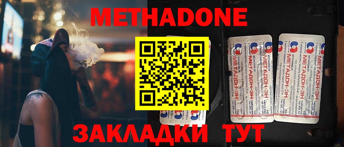 МЕТАДОН VHQ Сочи