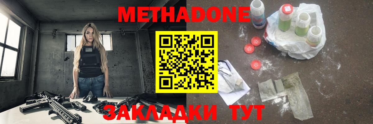Сочи  МЕТАДОН кристалл  МЕТАДОН мёд  Вход с VPN 